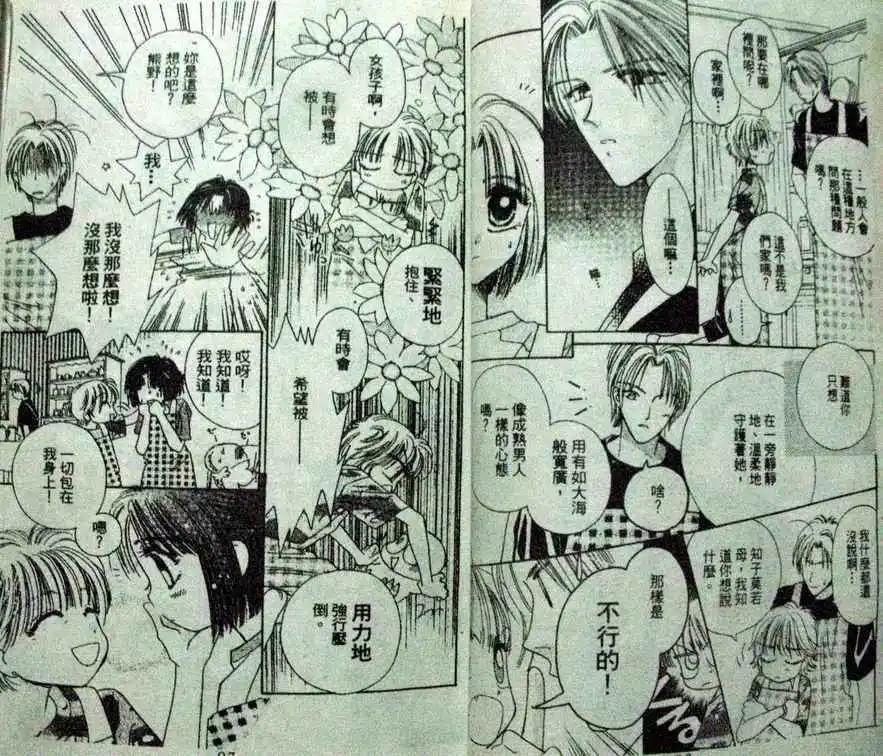 酷龍寶貝 - 第06卷(1/2) - 1