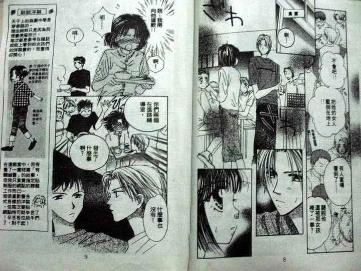 酷龍寶貝 - 第06卷(1/2) - 6