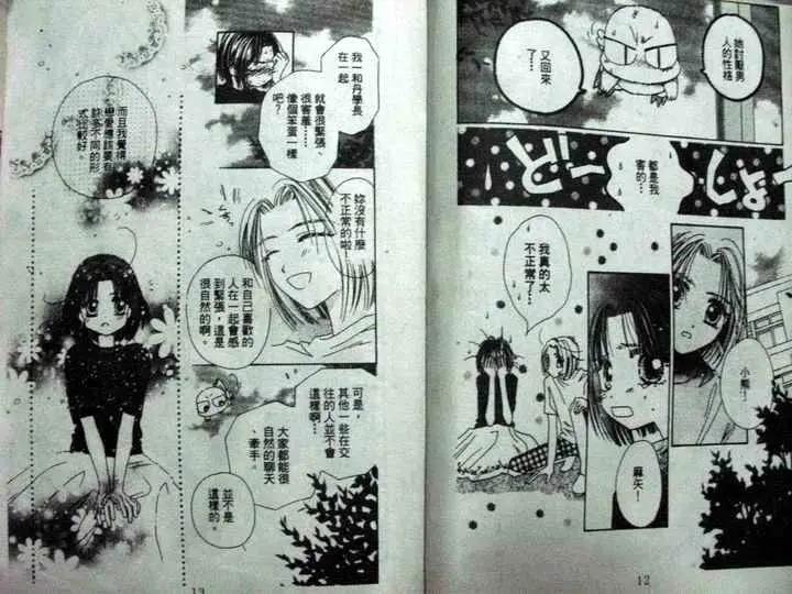 酷龍寶貝 - 第06卷(1/2) - 8