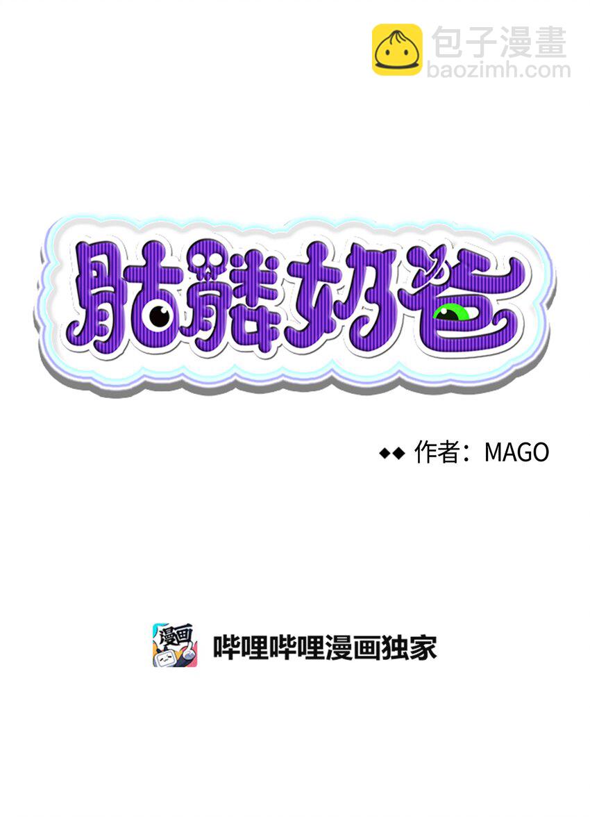 骷髏奶爸 - 02 搬家2(1/2) - 4