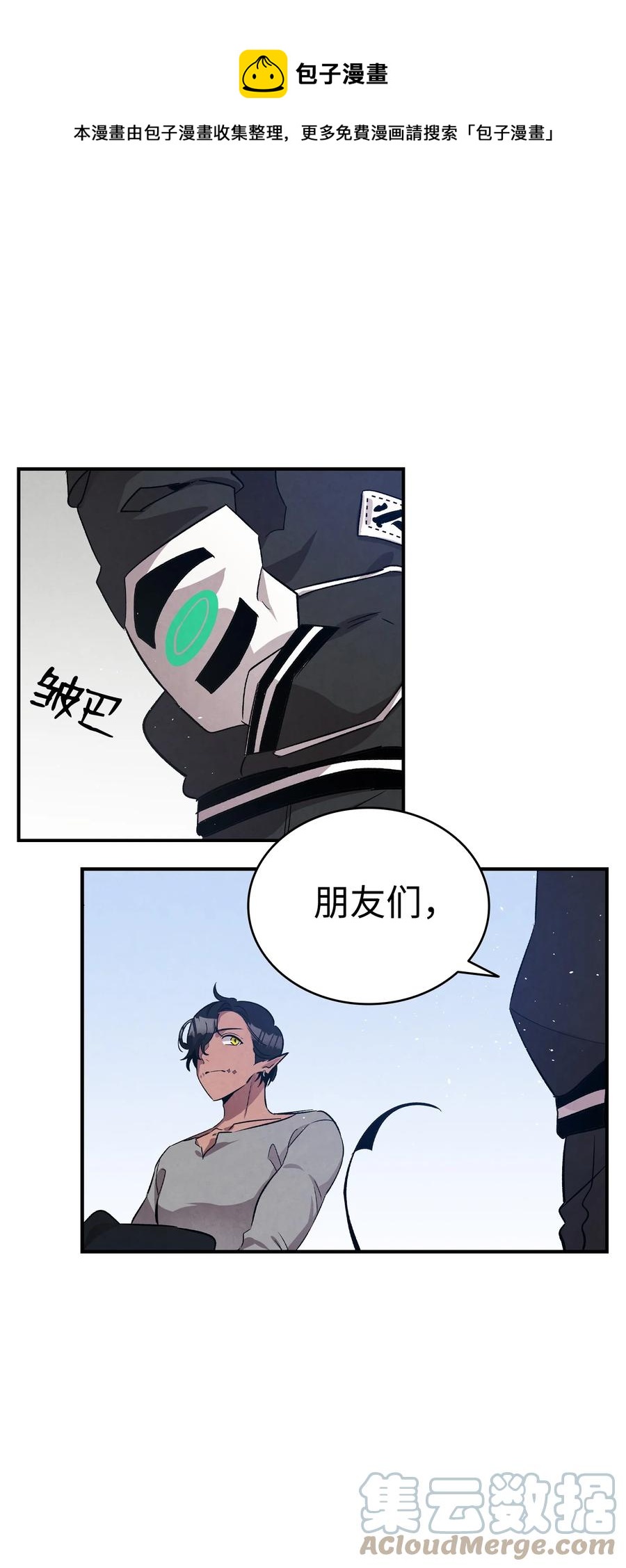 骷髏奶爸 - 100 尋找兇手(1/2) - 1