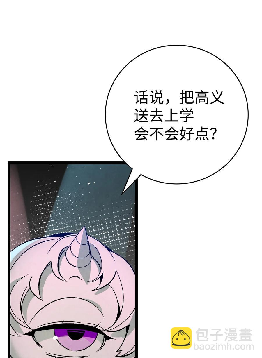 骷髏奶爸 - 100 尋找兇手(1/2) - 1