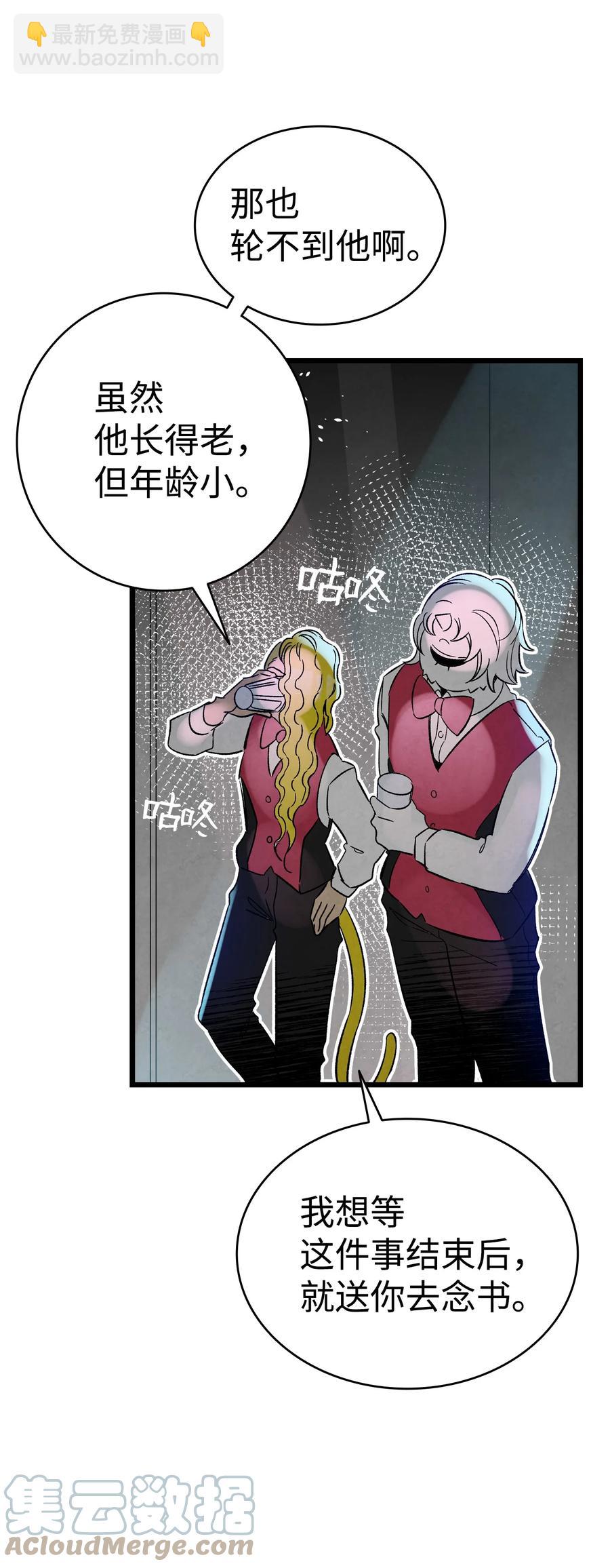 骷髏奶爸 - 100 尋找兇手(1/2) - 3