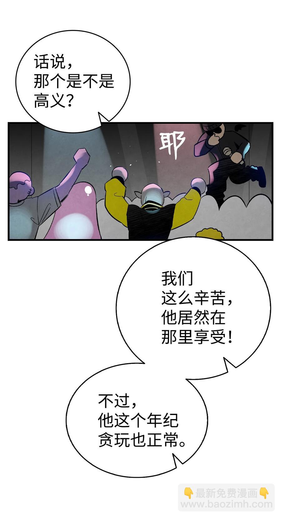 骷髏奶爸 - 100 尋找兇手(1/2) - 8