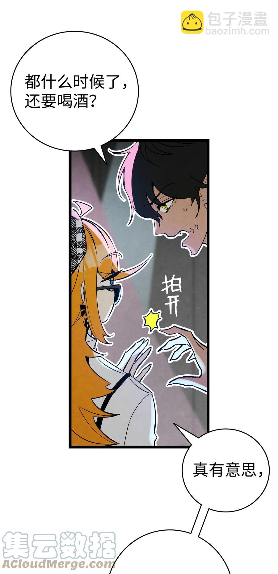 骷髏奶爸 - 100 尋找兇手(2/2) - 3