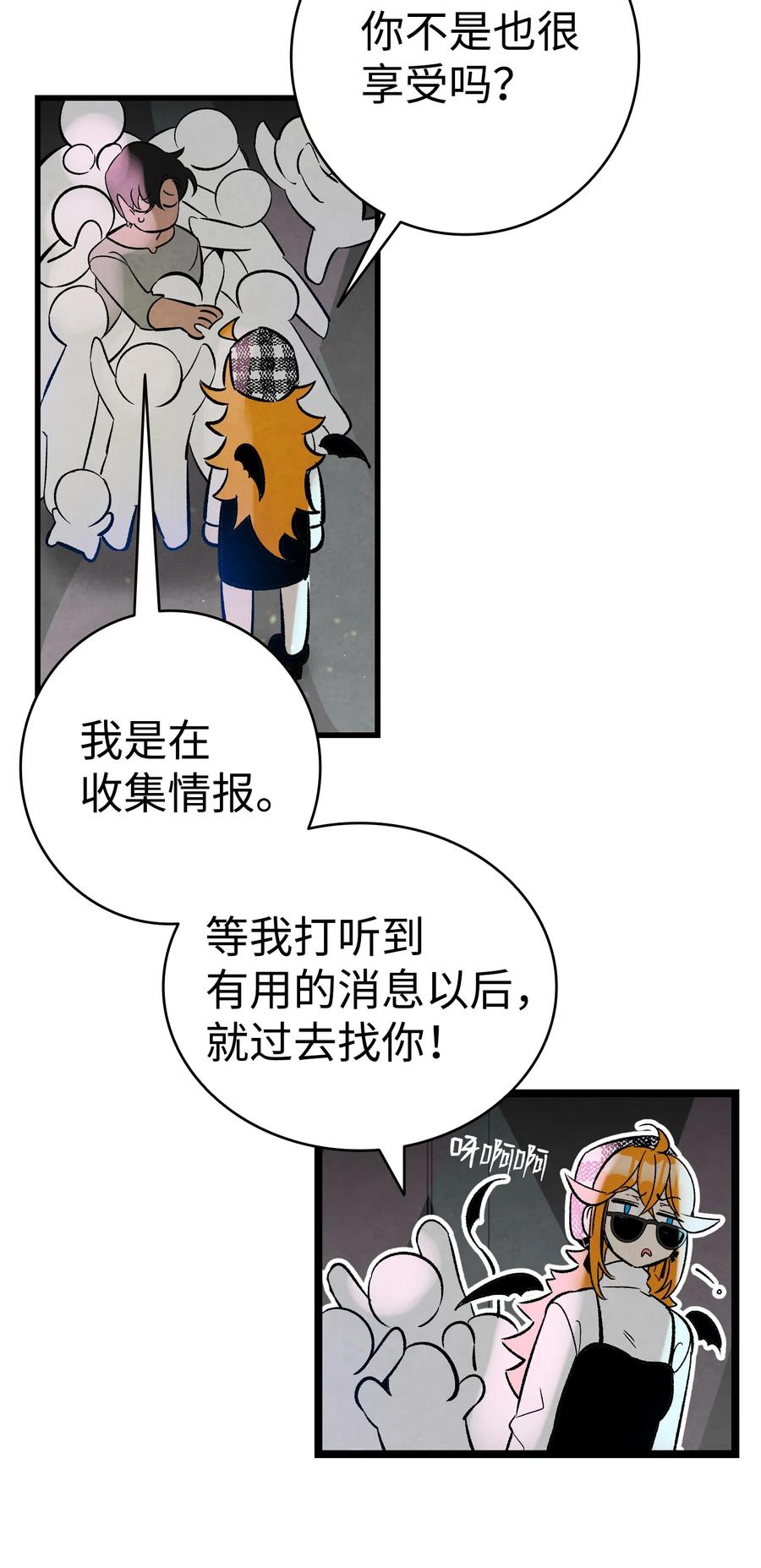 骷髏奶爸 - 100 尋找兇手(2/2) - 4
