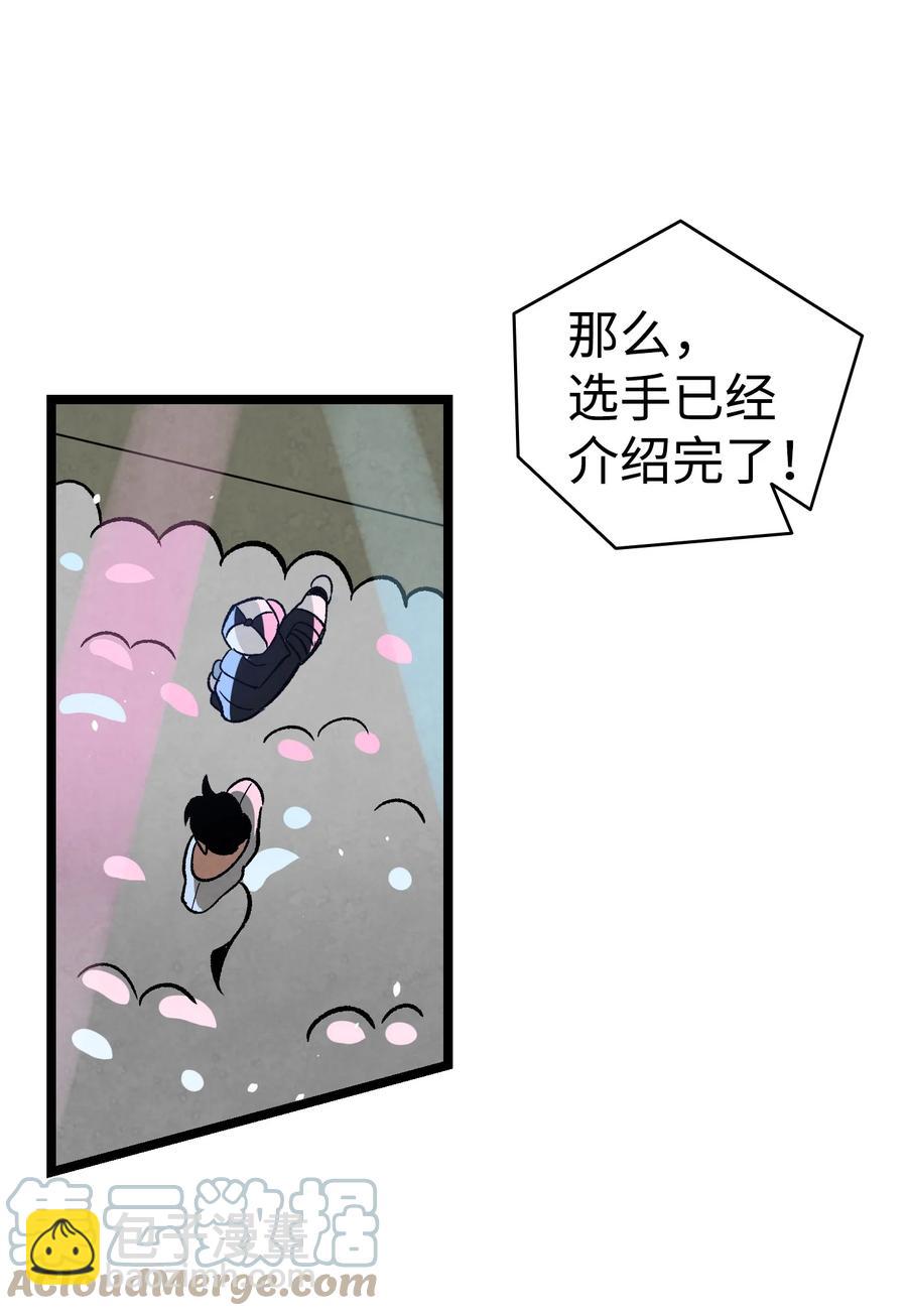 骷髏奶爸 - 102 一擊必殺(1/2) - 2