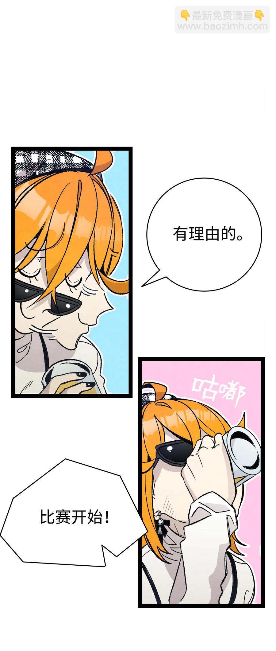 骷髏奶爸 - 102 一擊必殺(1/2) - 6