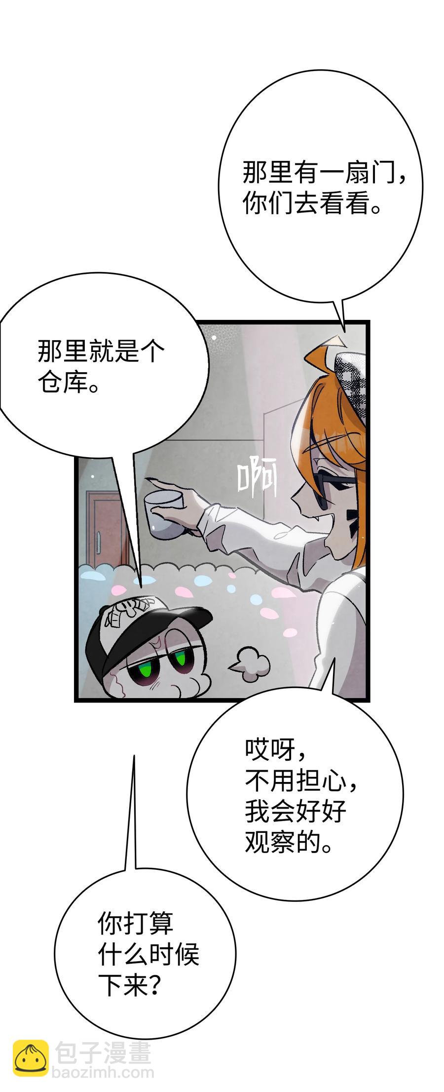 骷髏奶爸 - 102 一擊必殺(1/2) - 7