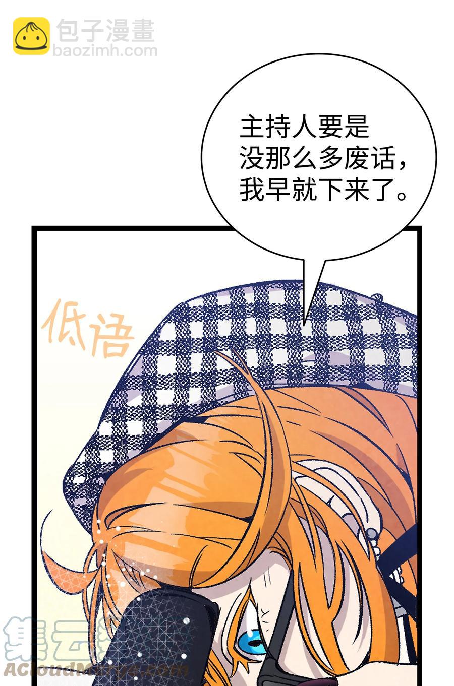 骷髏奶爸 - 102 一擊必殺(1/2) - 8