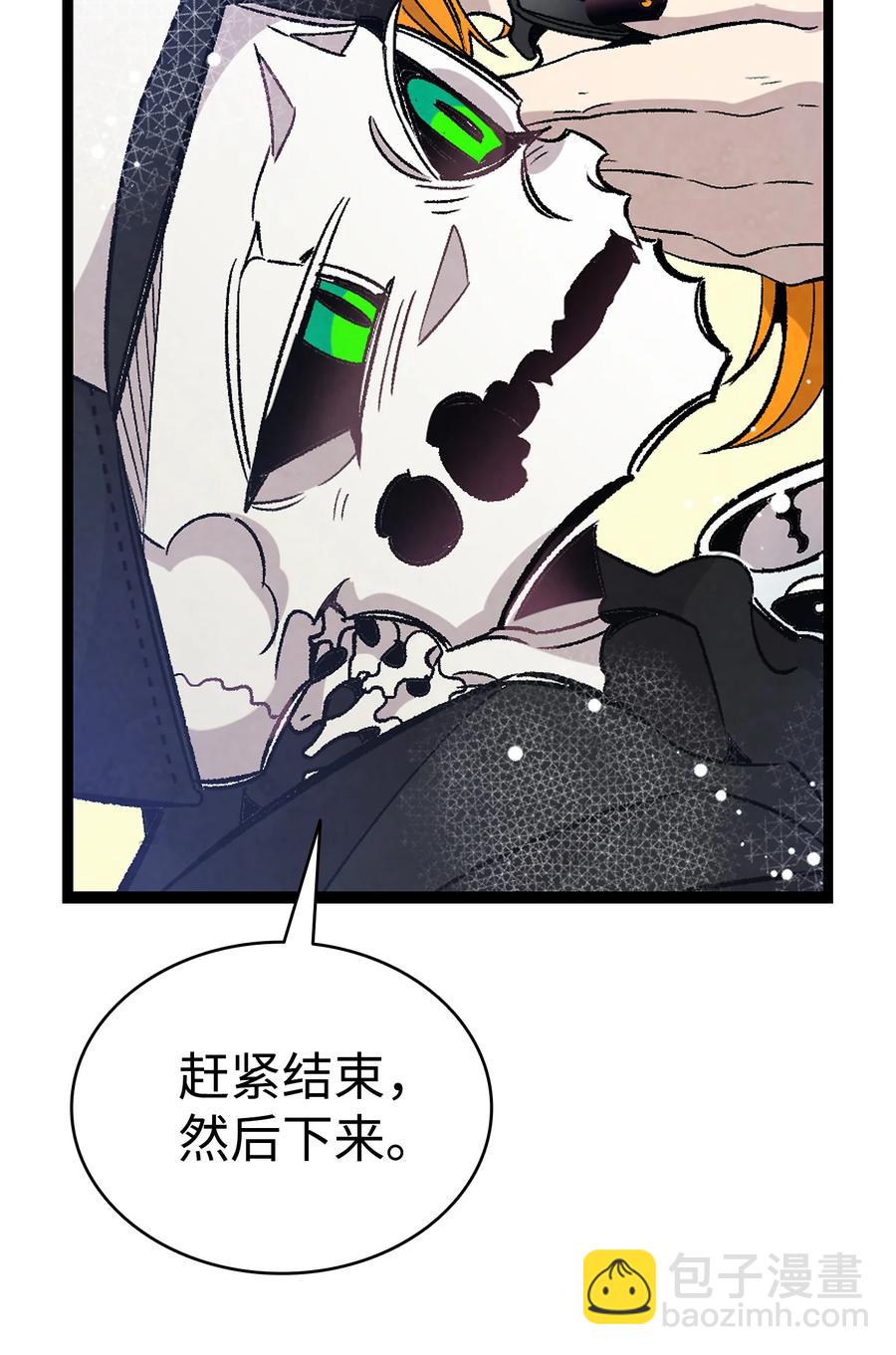 骷髏奶爸 - 102 一擊必殺(1/2) - 1