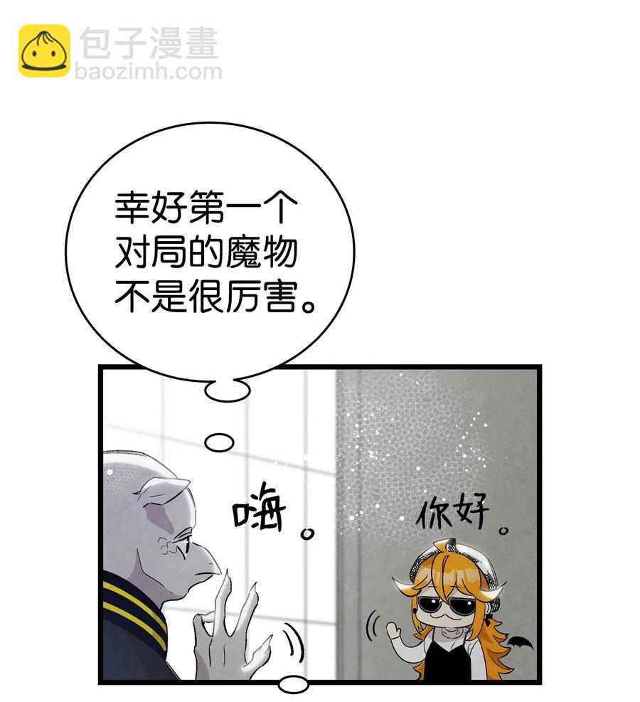 骷髏奶爸 - 102 一擊必殺(1/2) - 5