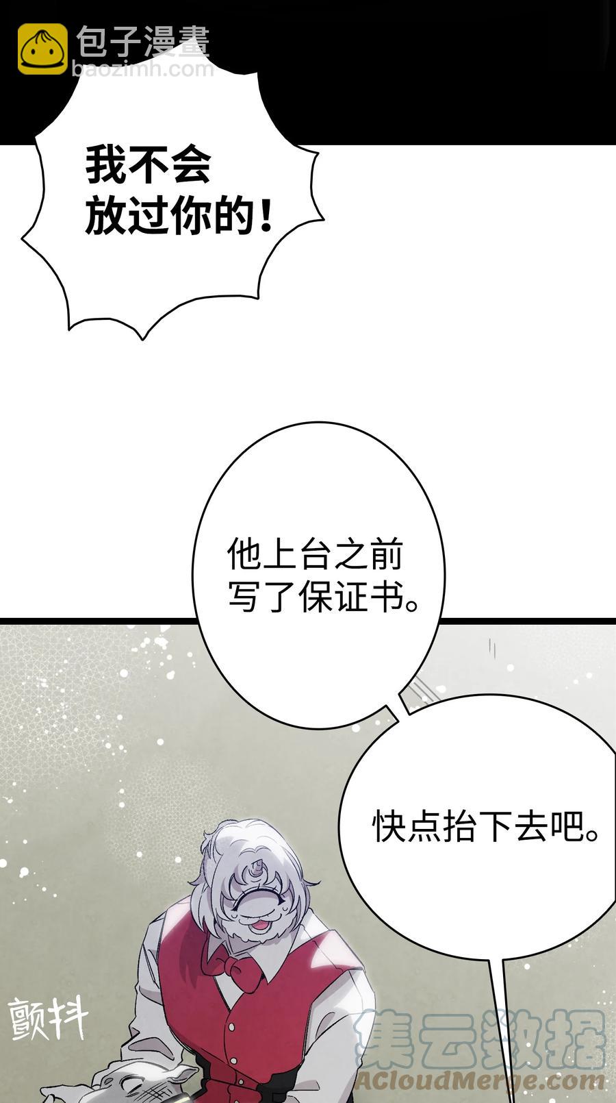 骷髏奶爸 - 102 一擊必殺(1/2) - 4