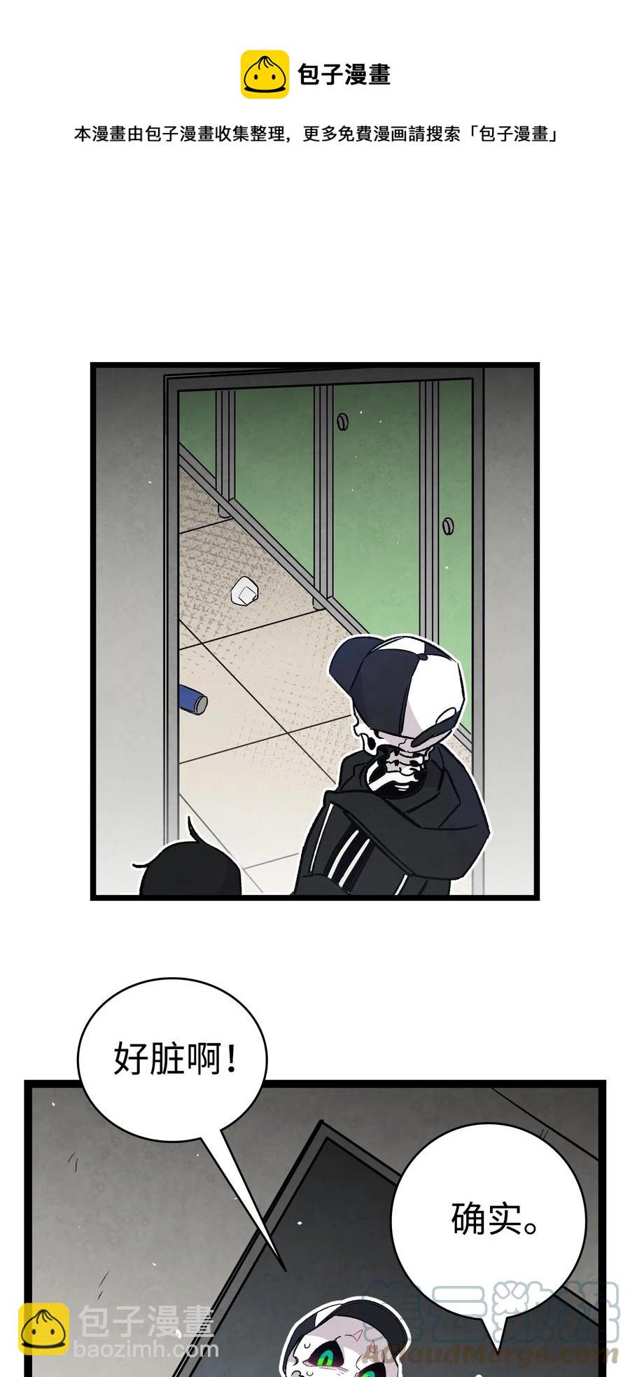 骷髏奶爸 - 102 一擊必殺(1/2) - 7