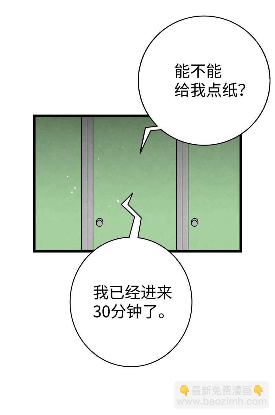 骷髏奶爸 - 102 一擊必殺(1/2) - 3