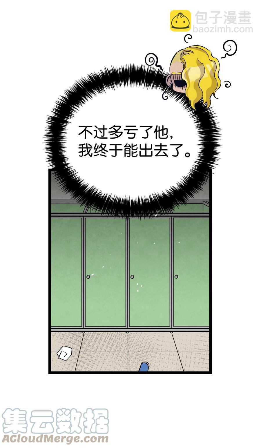 骷髏奶爸 - 102 一擊必殺(1/2) - 3