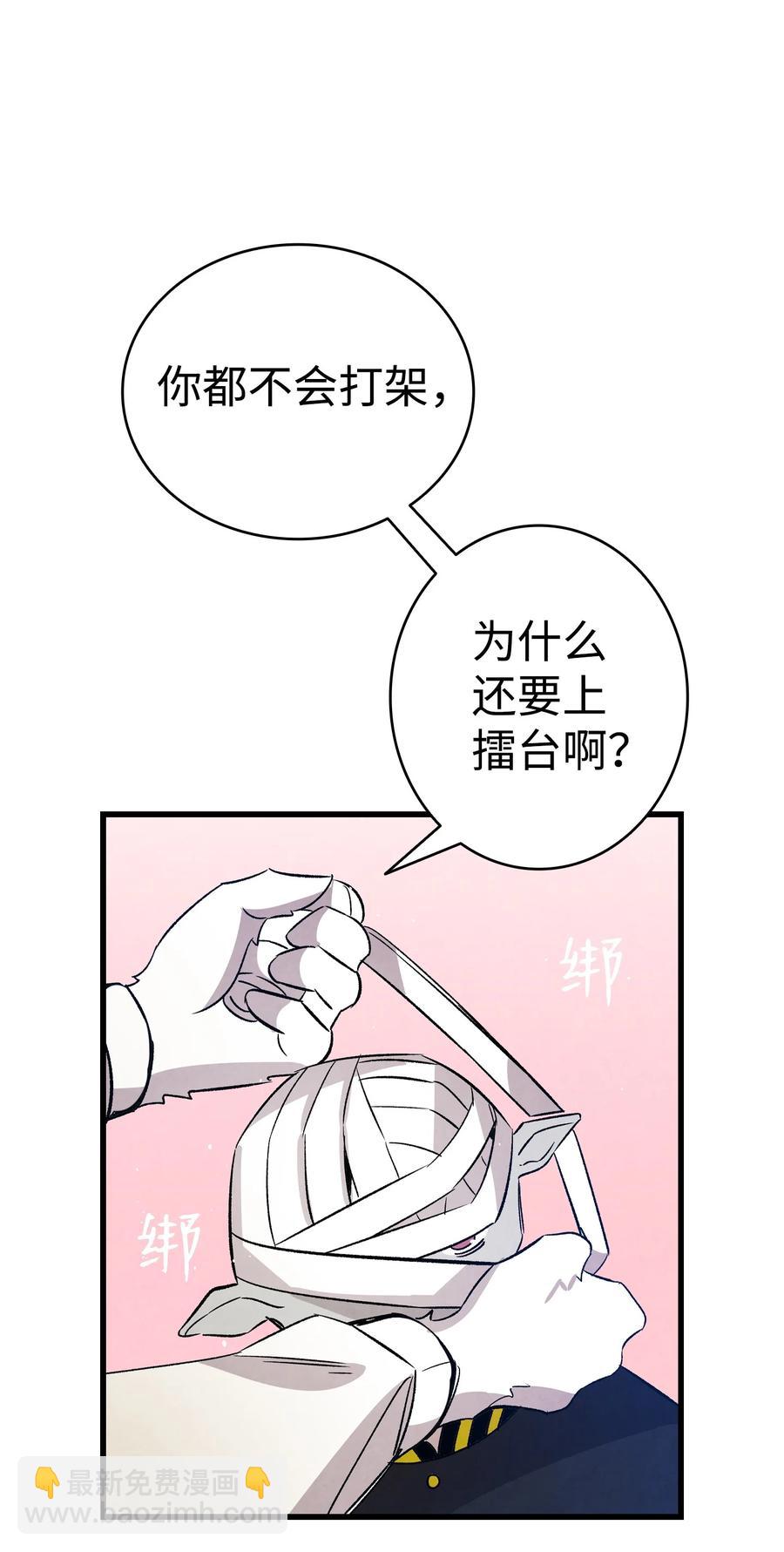 骷髏奶爸 - 102 一擊必殺(1/2) - 7