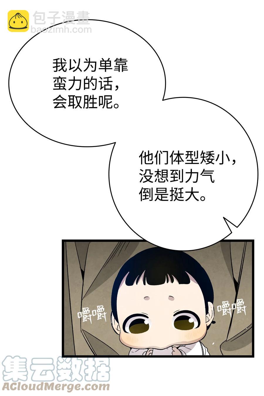 骷髏奶爸 - 102 一擊必殺(1/2) - 1