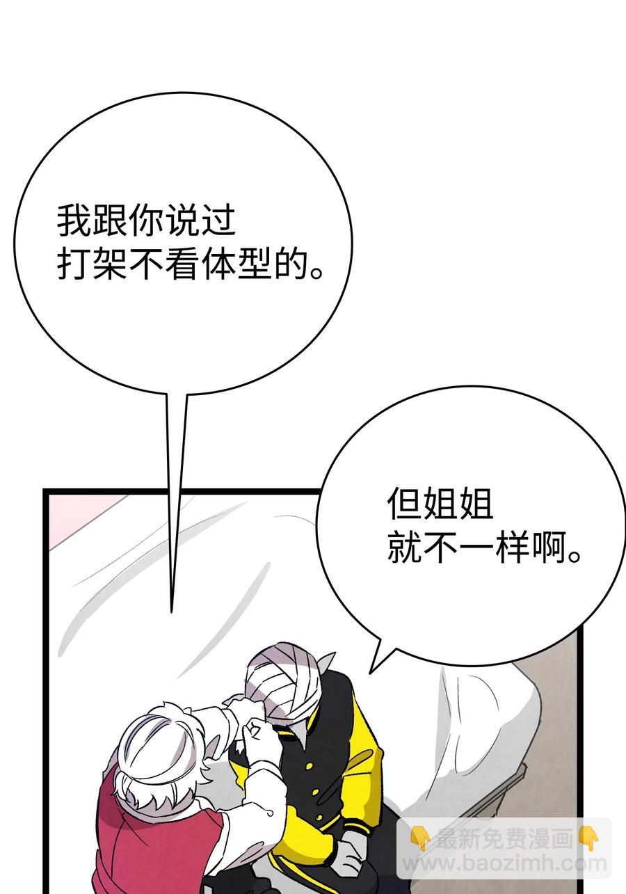 骷髏奶爸 - 102 一擊必殺(1/2) - 2