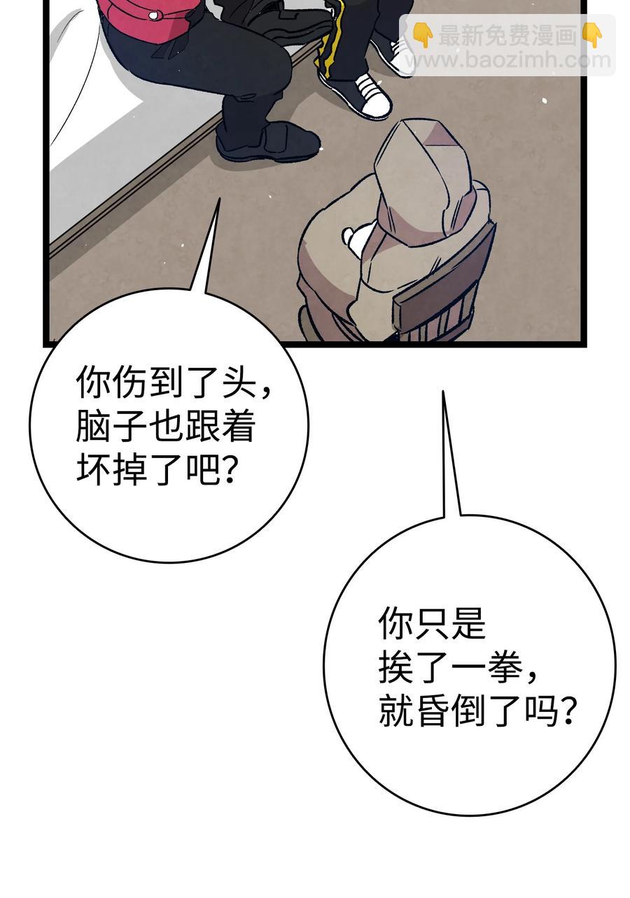 骷髏奶爸 - 102 一擊必殺(2/2) - 5