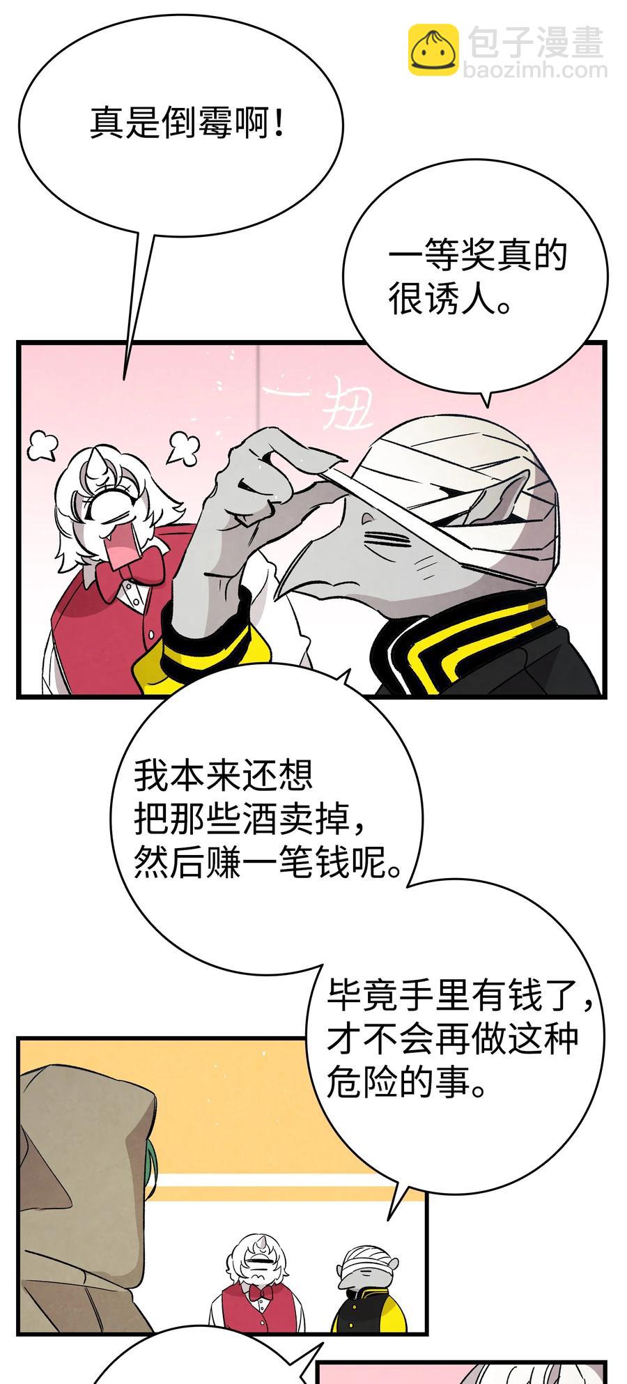 骷髏奶爸 - 102 一擊必殺(2/2) - 3