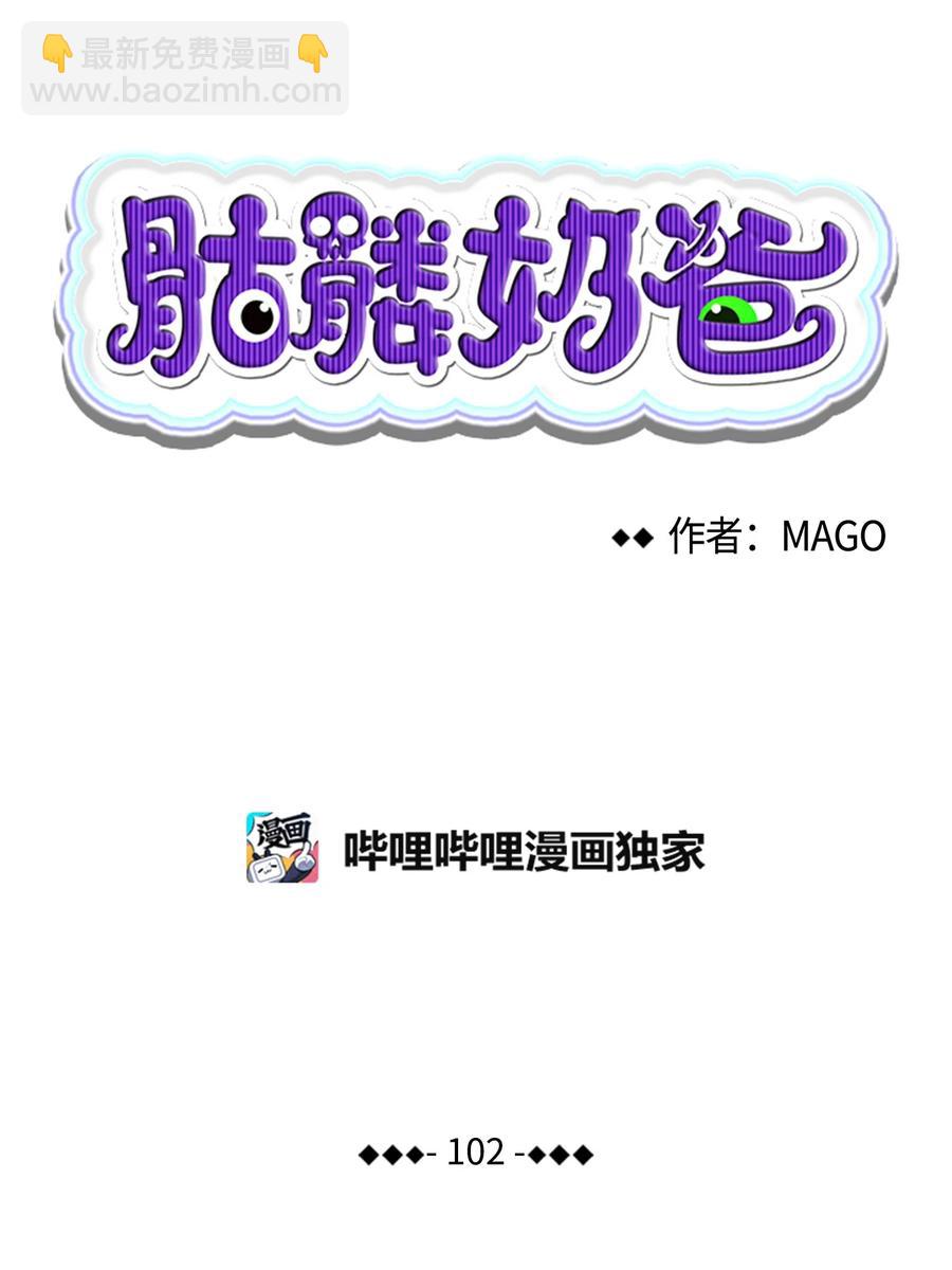 骷髏奶爸 - 102 一擊必殺(1/2) - 6