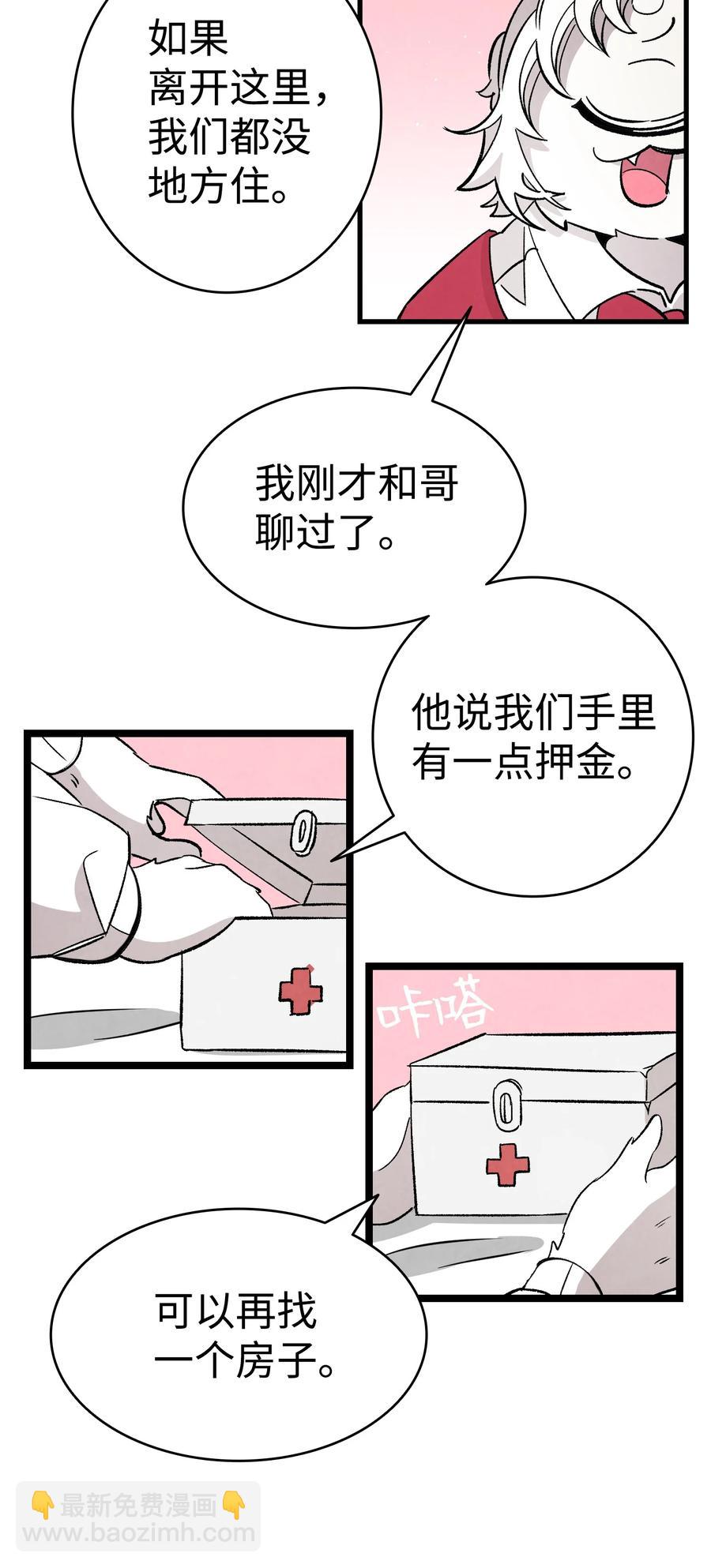 骷髏奶爸 - 102 一擊必殺(2/2) - 4
