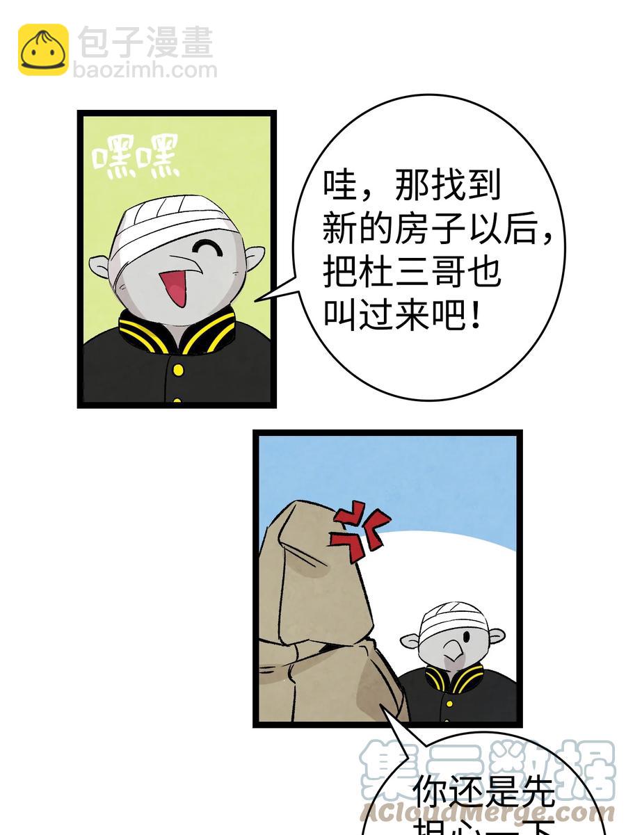 骷髏奶爸 - 102 一擊必殺(2/2) - 5