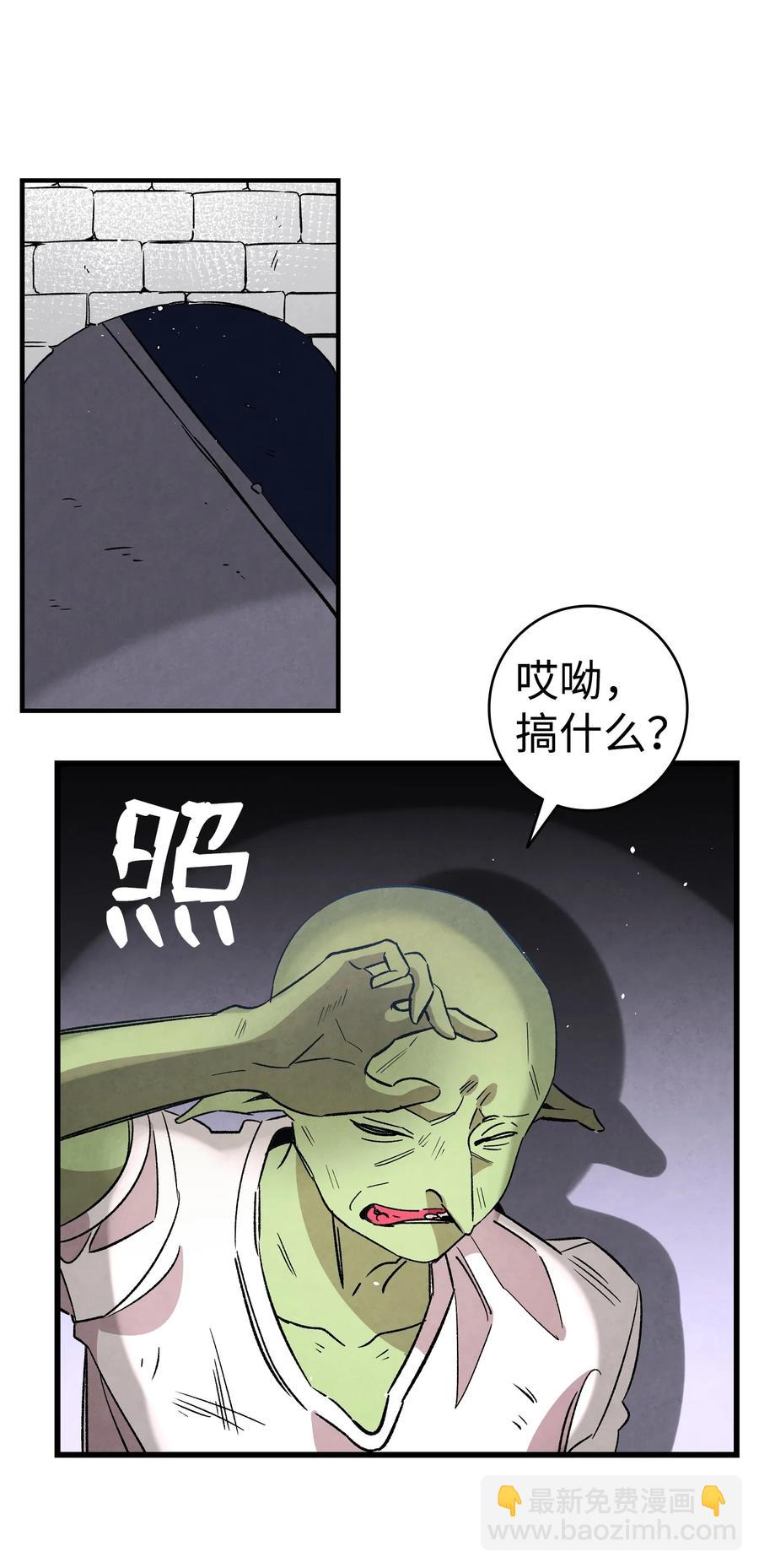 骷髏奶爸 - 102 一擊必殺(2/2) - 2