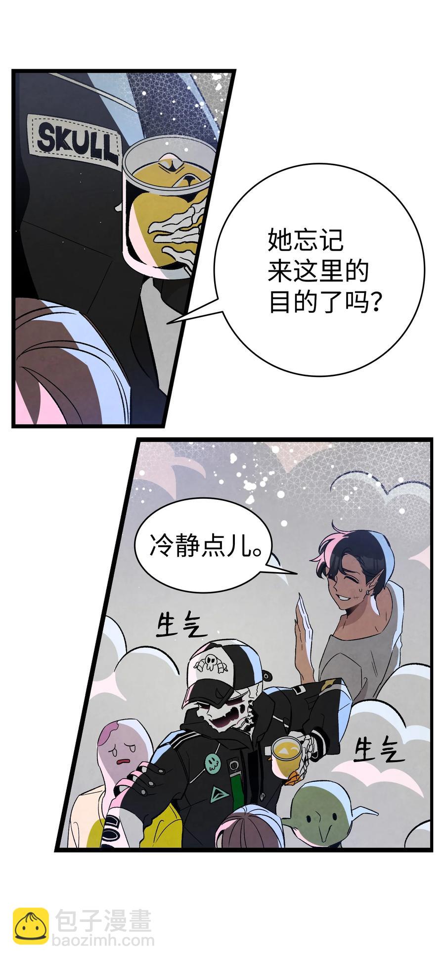 骷髏奶爸 - 102 一擊必殺(1/2) - 1