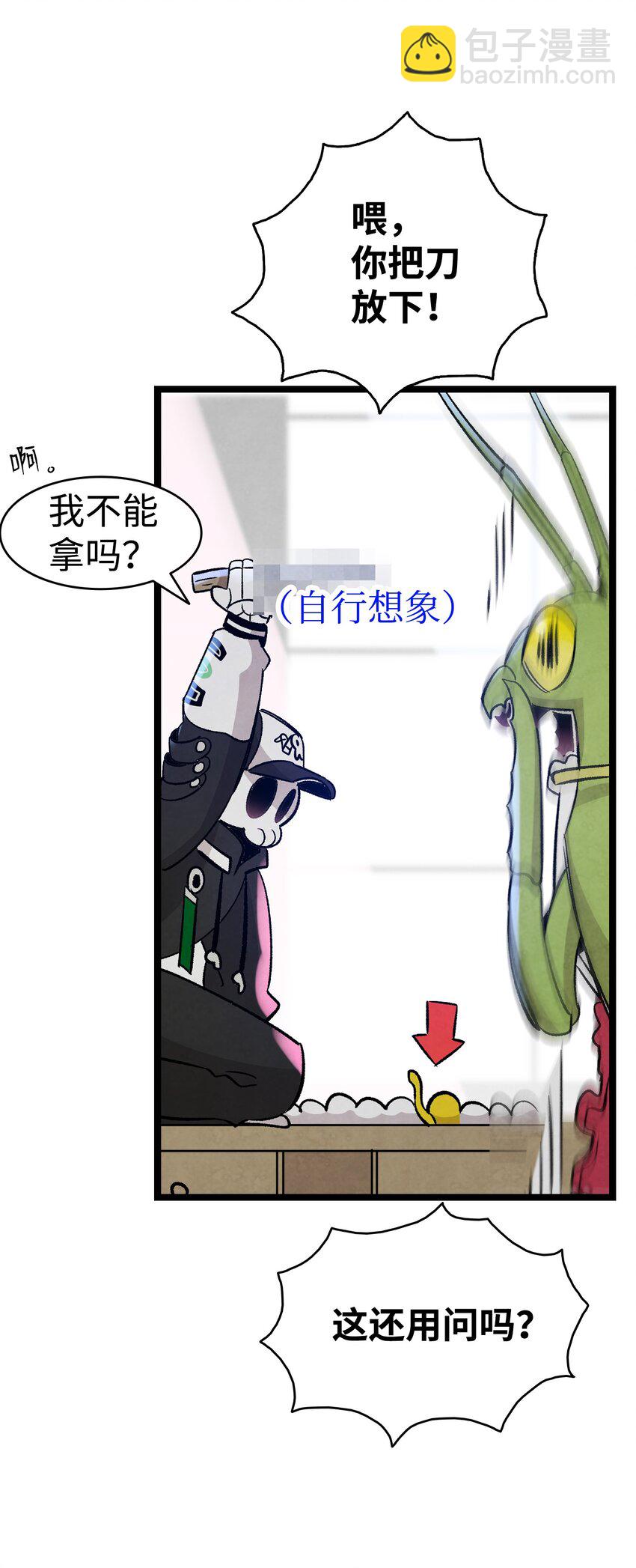 骷髏奶爸 - 104 搏鬥(1/2) - 5