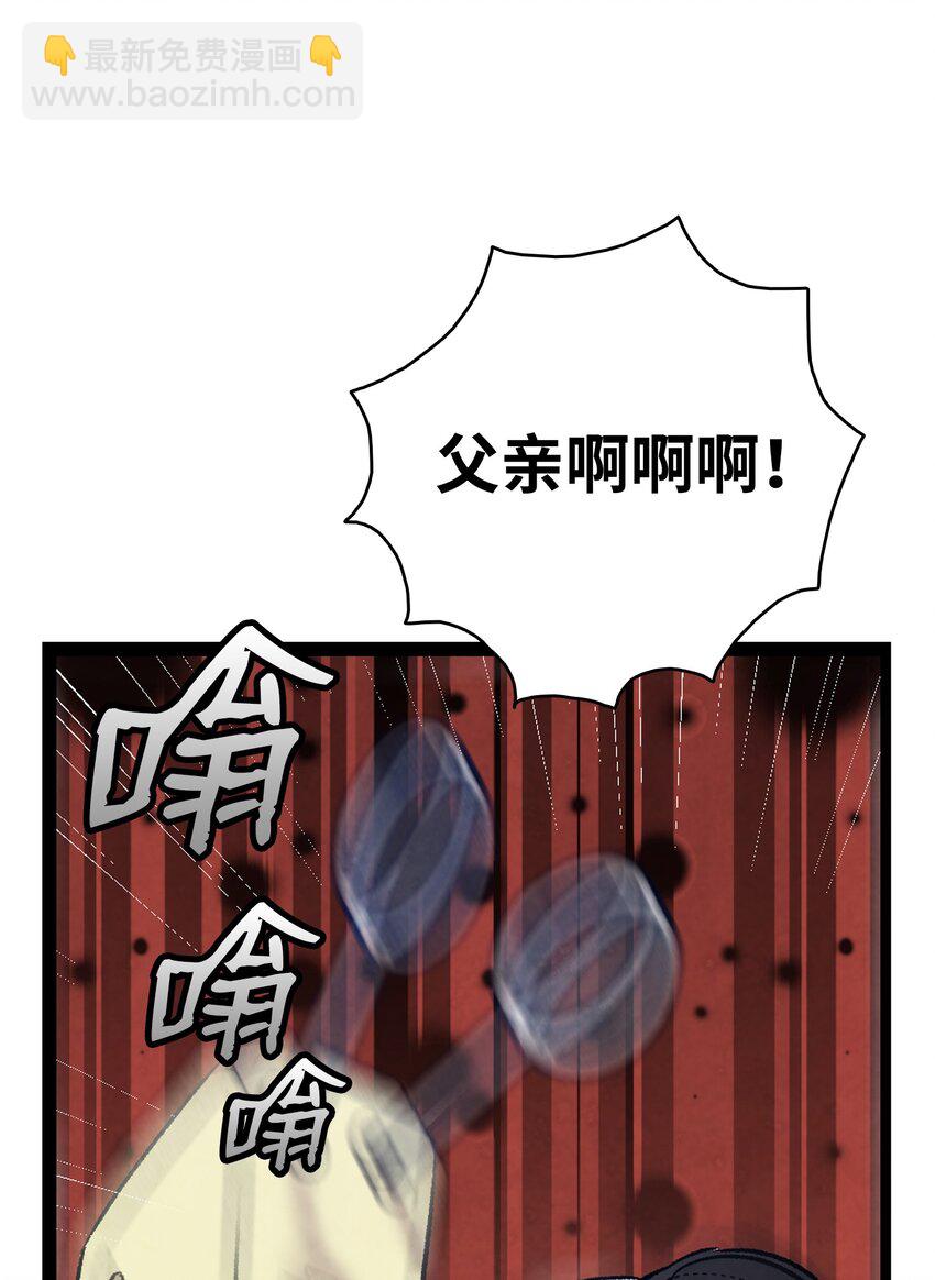 骷髏奶爸 - 104 搏鬥(1/2) - 8