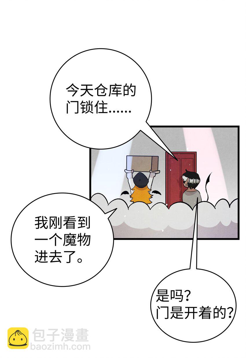 骷髏奶爸 - 104 搏鬥(1/2) - 3