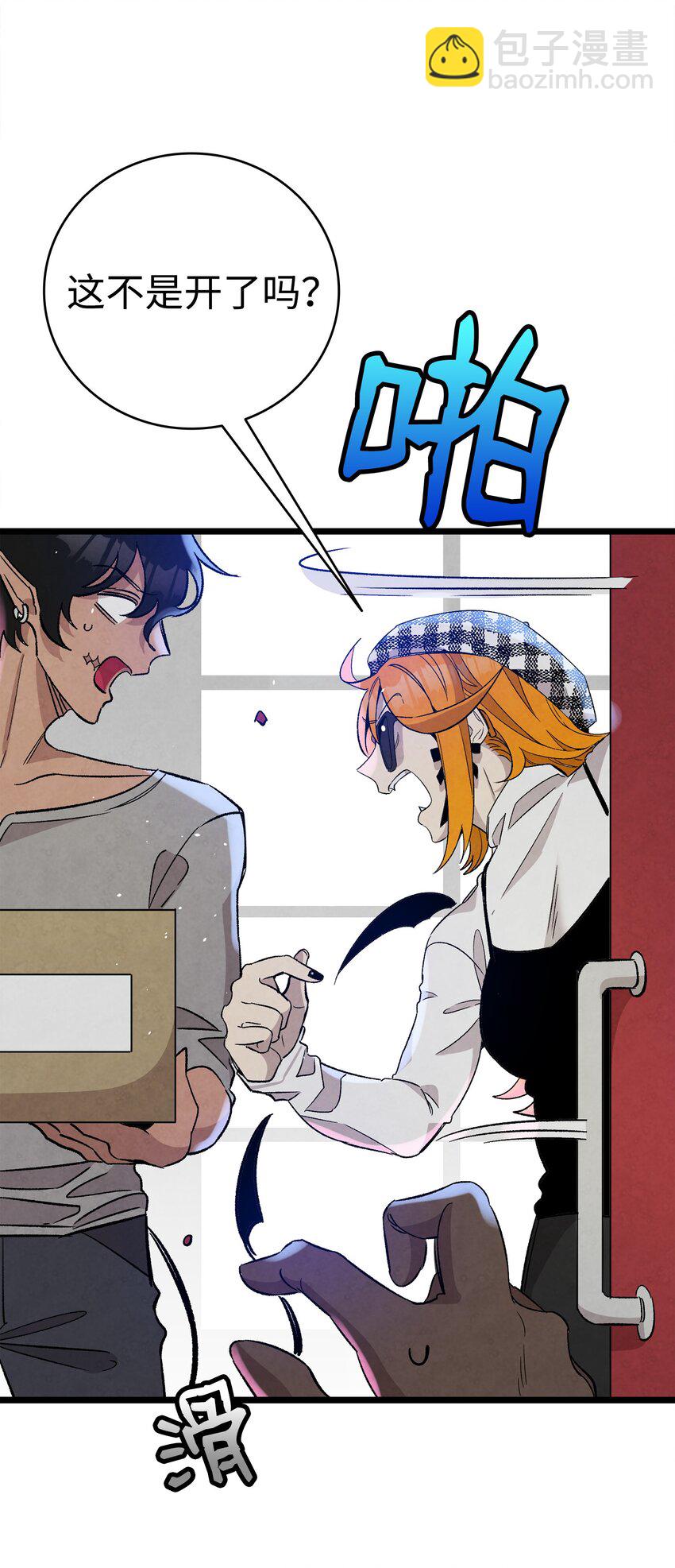 骷髏奶爸 - 104 搏鬥(1/2) - 6