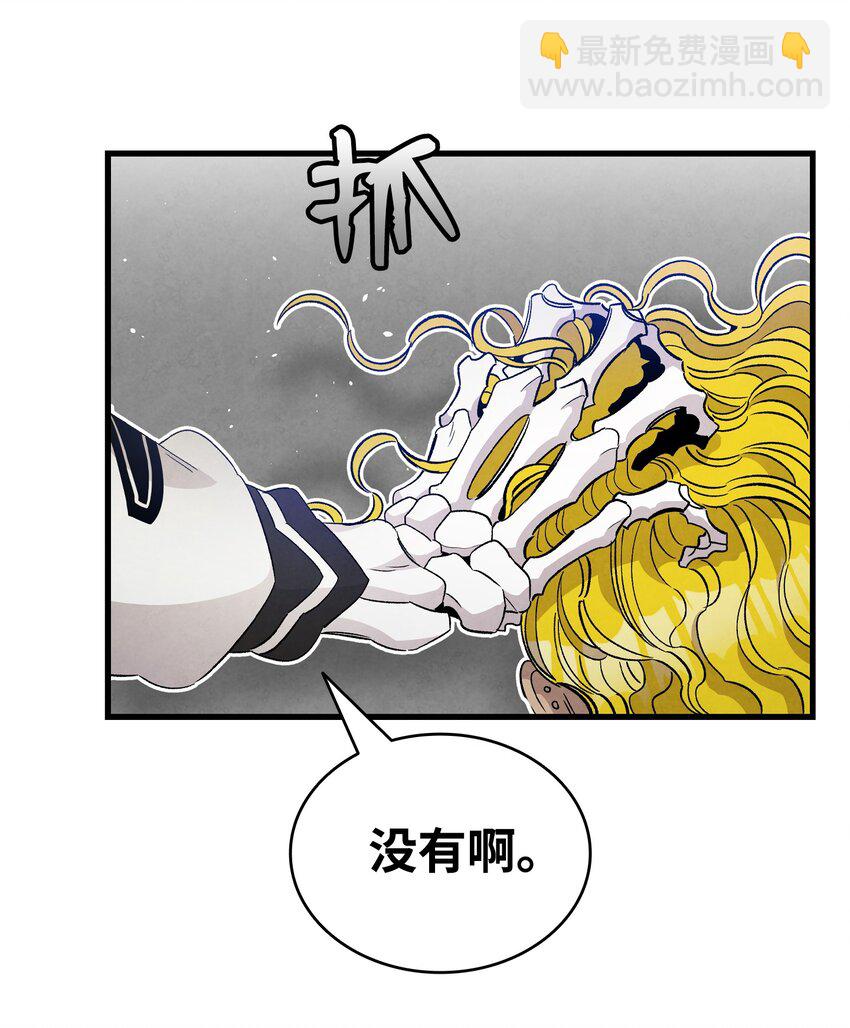 骷髏奶爸 - 104 搏鬥(1/2) - 2