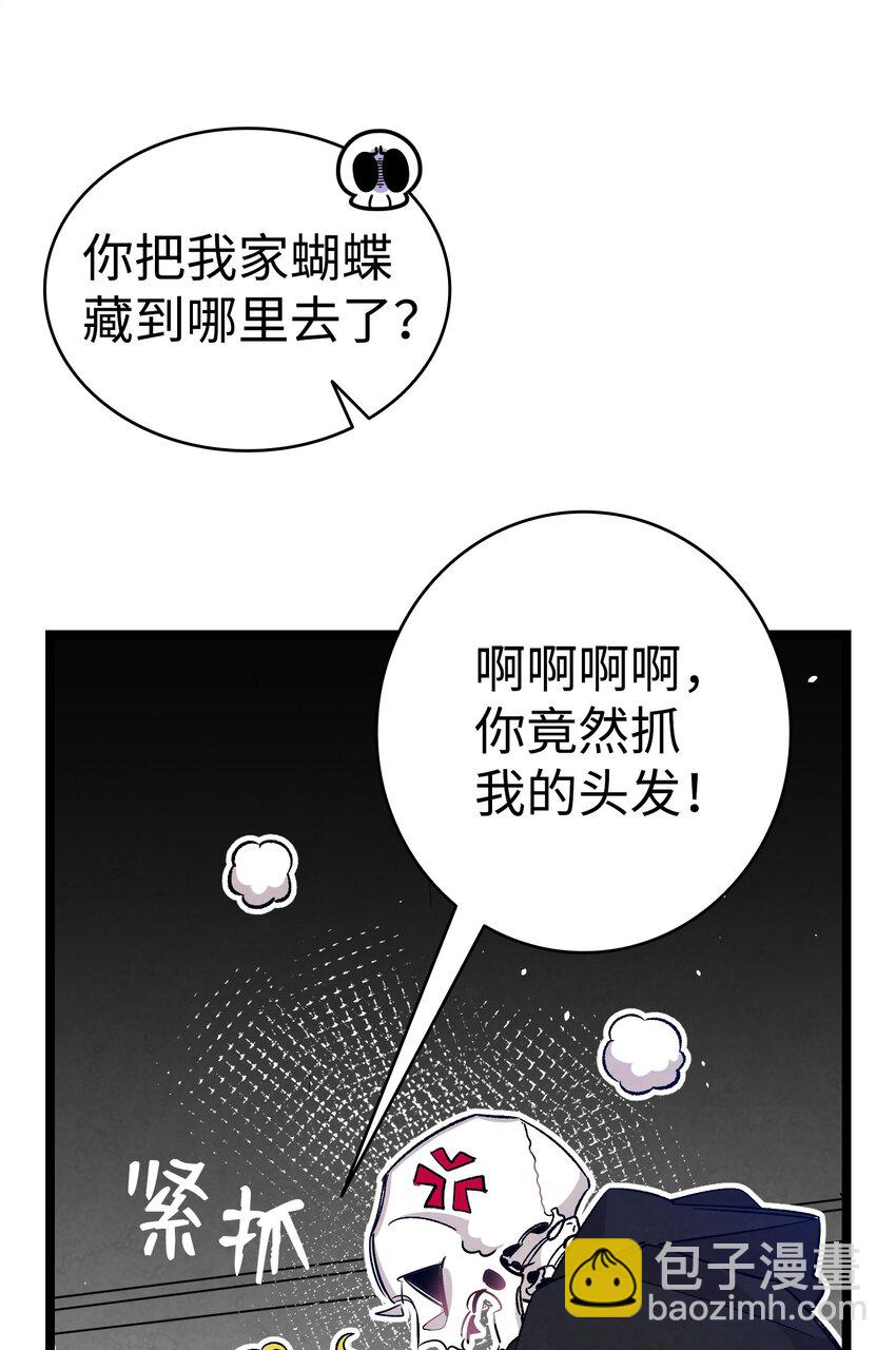 骷髏奶爸 - 104 搏鬥(1/2) - 3
