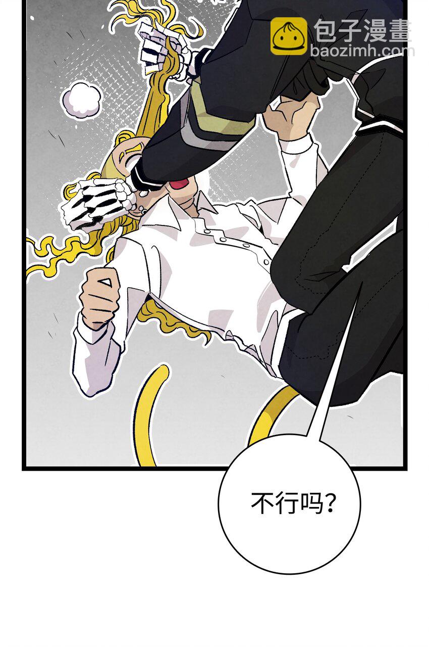 骷髏奶爸 - 104 搏鬥(1/2) - 4