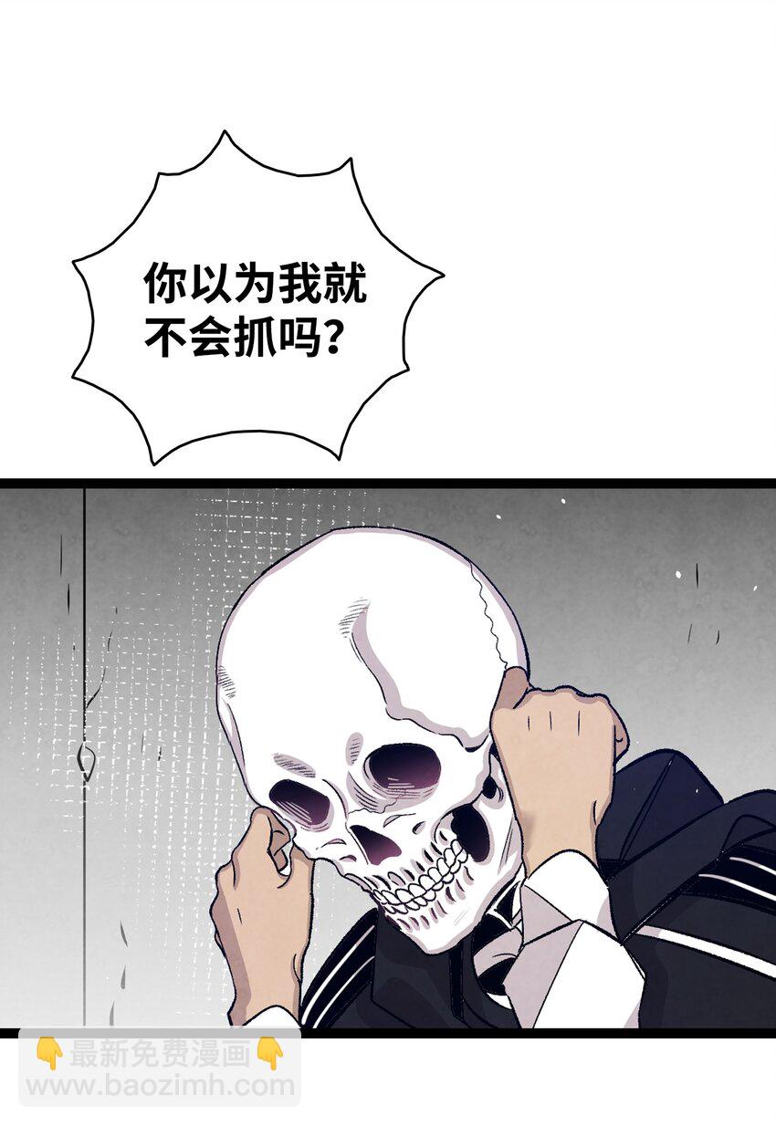 骷髏奶爸 - 104 搏鬥(1/2) - 5