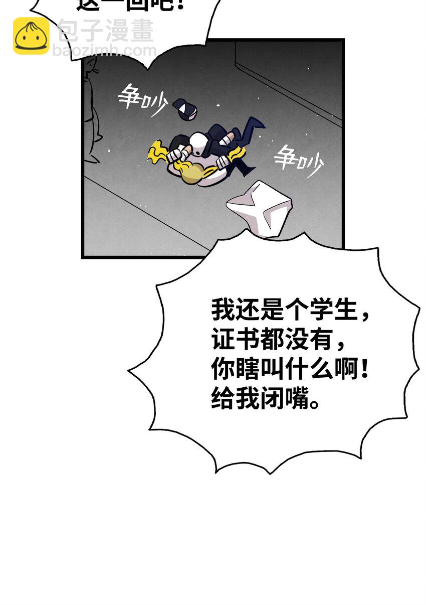 骷髏奶爸 - 104 搏鬥(1/2) - 7