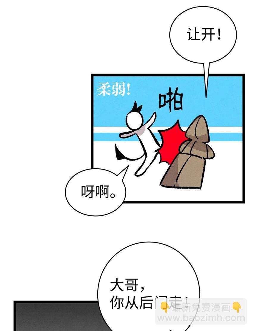 骷髏奶爸 - 104 搏鬥(2/2) - 4