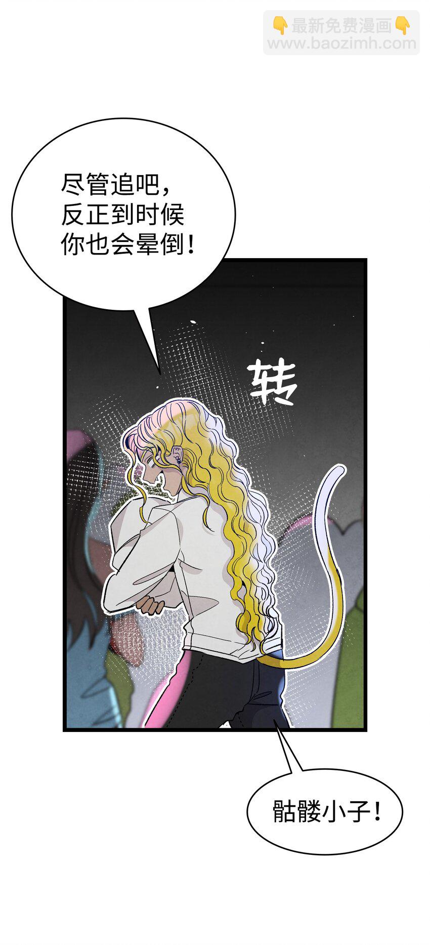 骷髏奶爸 - 104 搏鬥(1/2) - 7