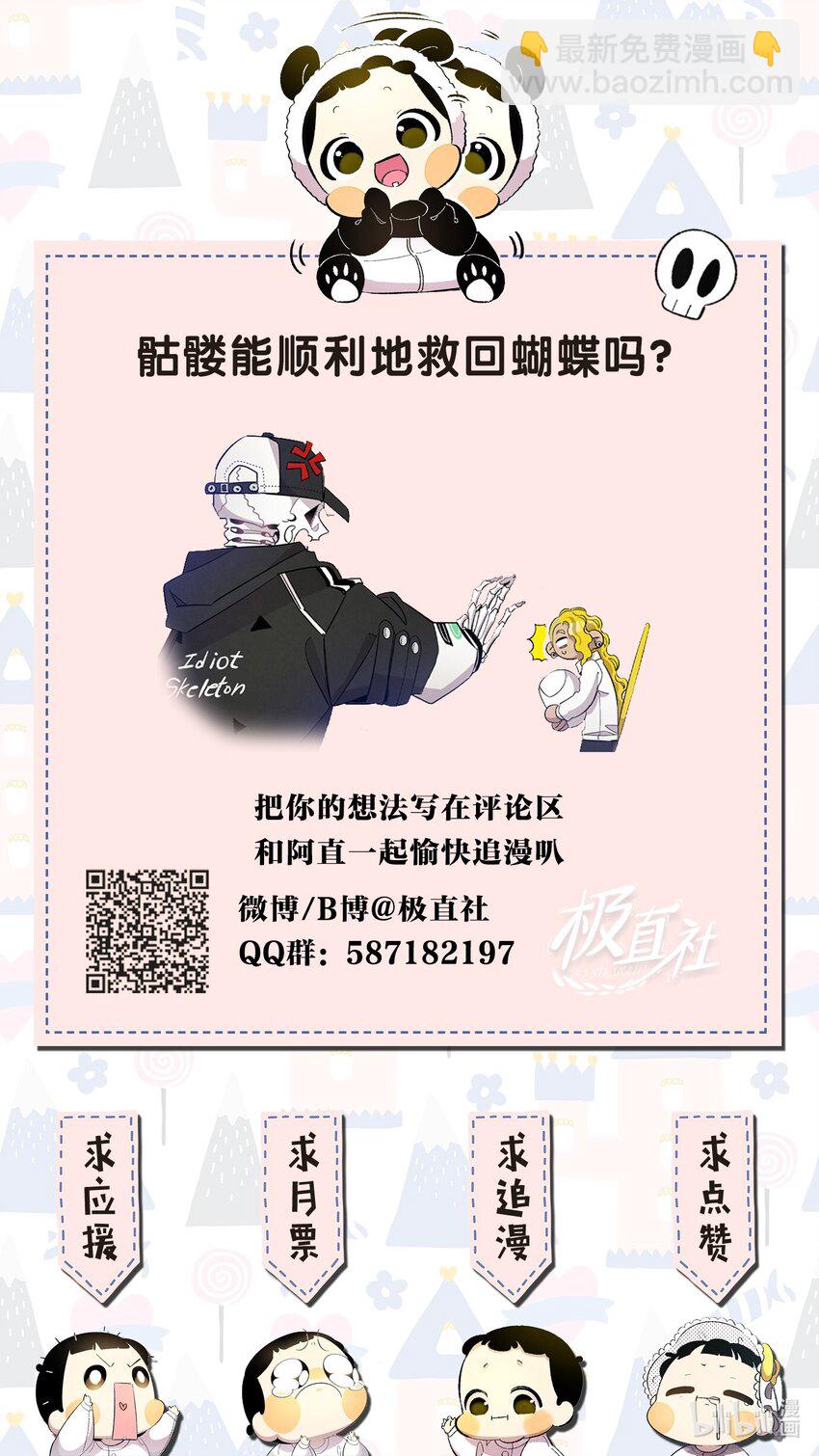 骷髏奶爸 - 104 搏鬥(2/2) - 6