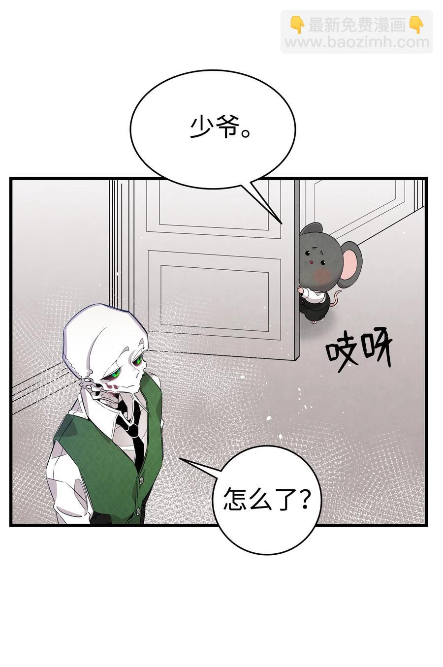 骷髏奶爸 - 106 蝴蝶便秘(1/2) - 3