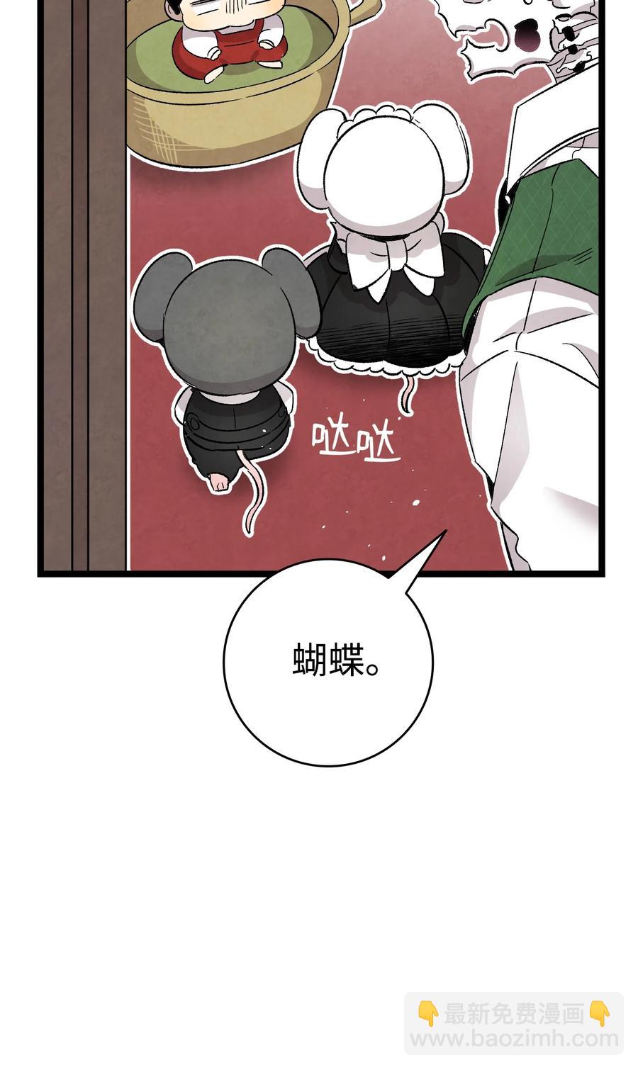 骷髏奶爸 - 106 蝴蝶便秘(1/2) - 7