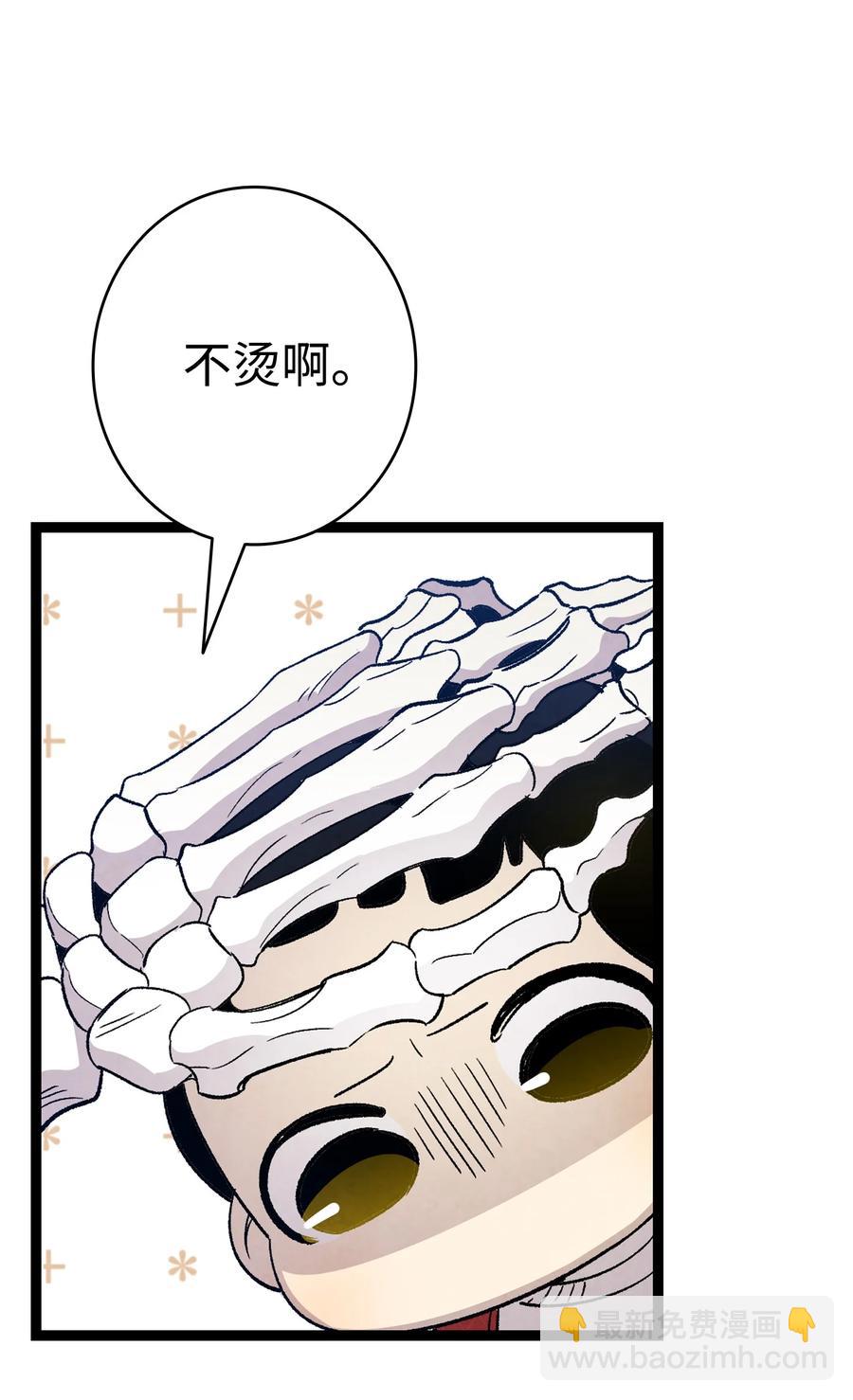 骷髏奶爸 - 106 蝴蝶便秘(1/2) - 2