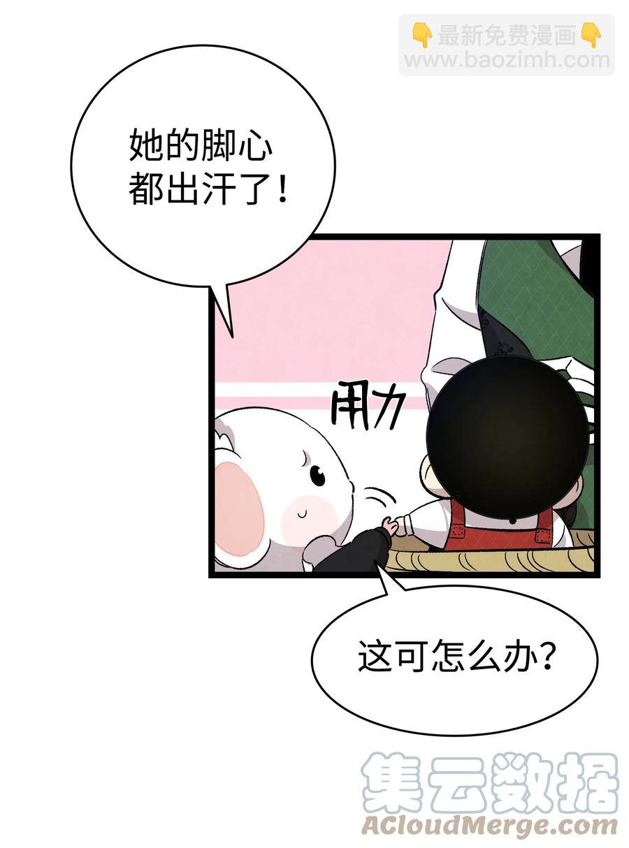 骷髏奶爸 - 106 蝴蝶便秘(1/2) - 3