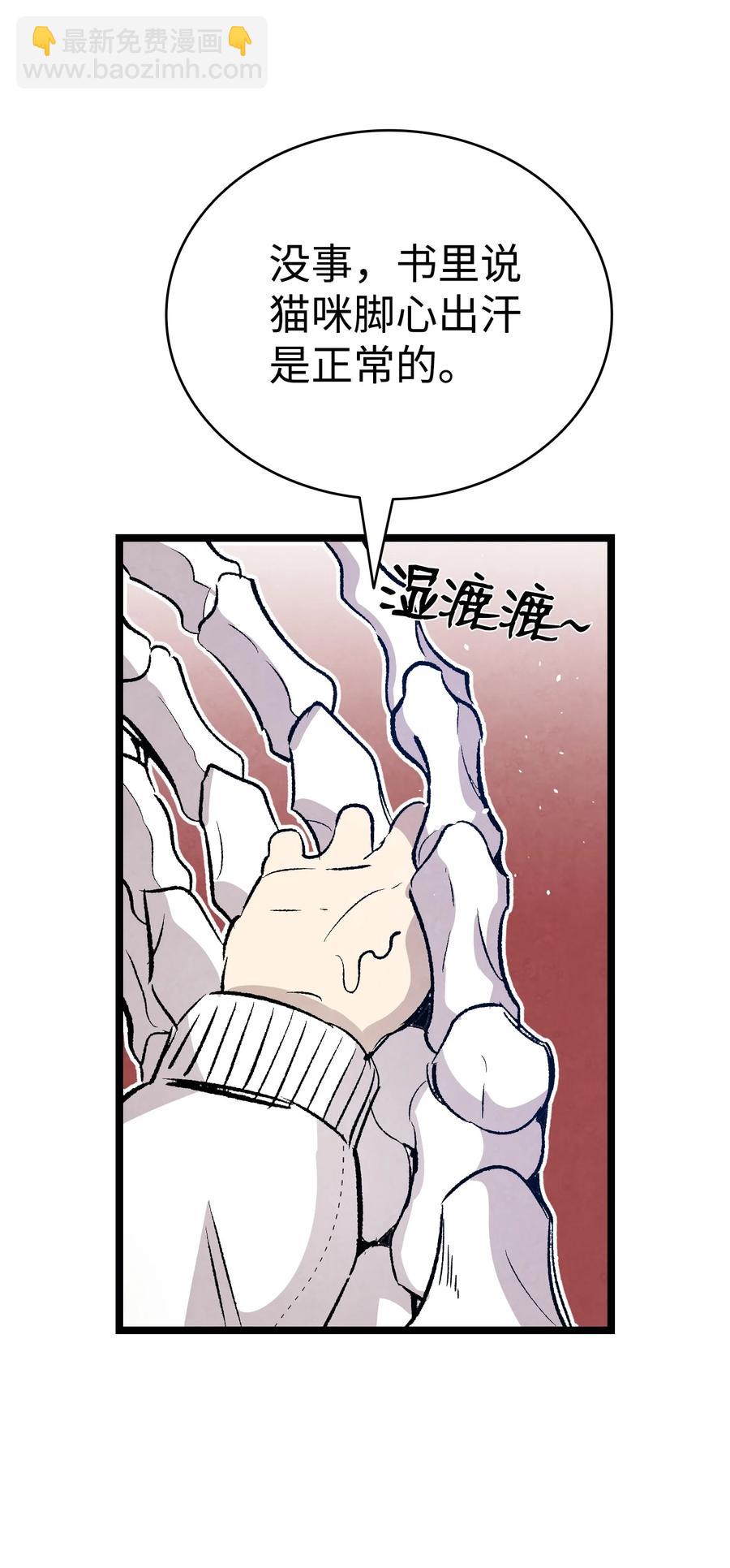 骷髏奶爸 - 106 蝴蝶便秘(1/2) - 4