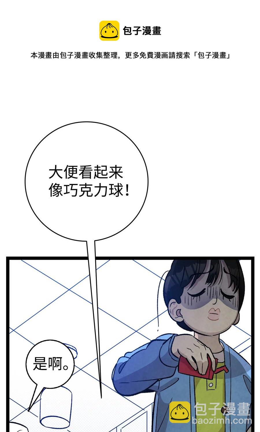 骷髏奶爸 - 106 蝴蝶便秘(1/2) - 6