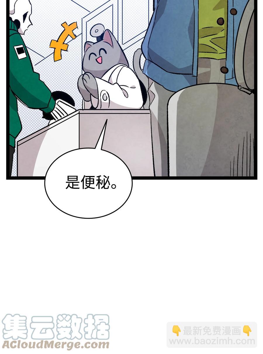 骷髏奶爸 - 106 蝴蝶便秘(1/2) - 7