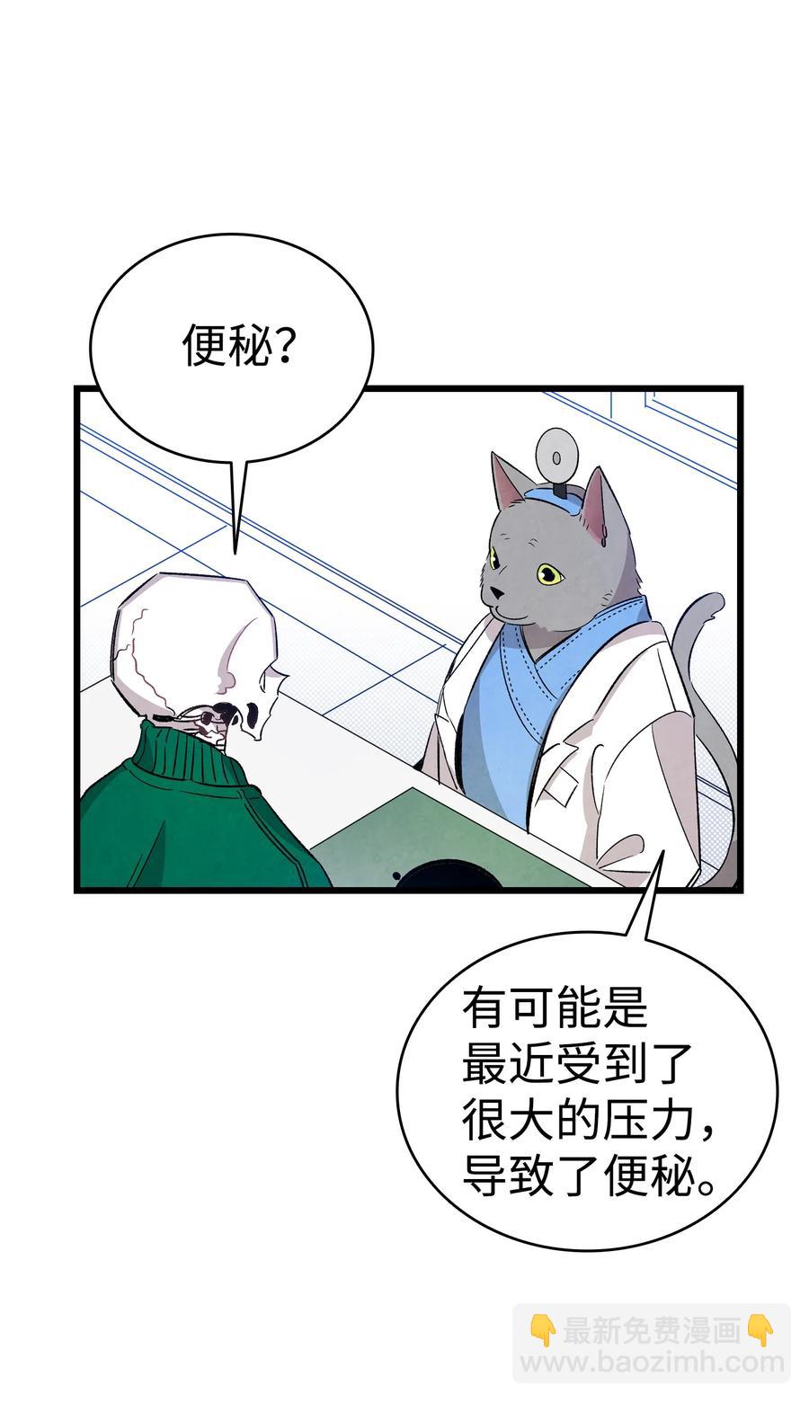 骷髏奶爸 - 106 蝴蝶便秘(1/2) - 8